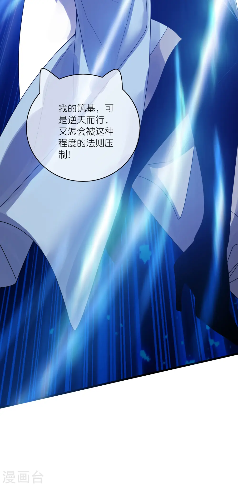 第173话 修仙界第一好老板 第38页