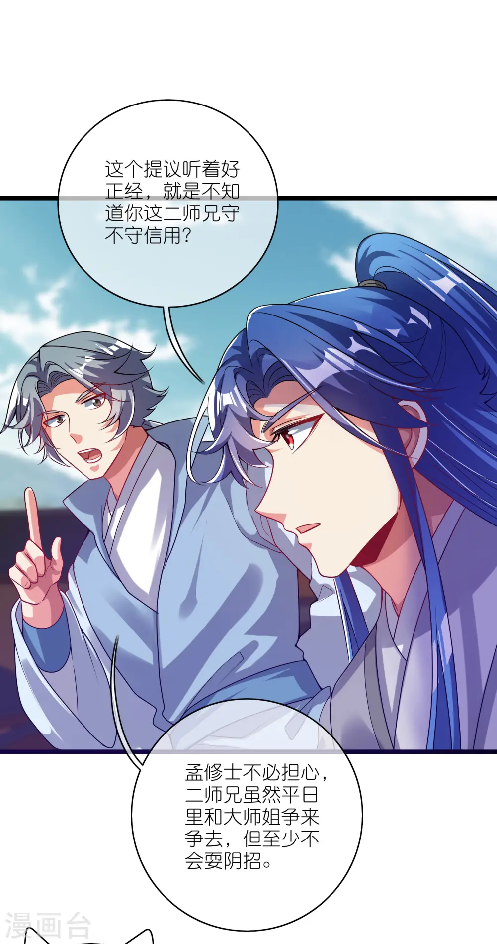 第170话 五谷轮回有什么好看 第9页
