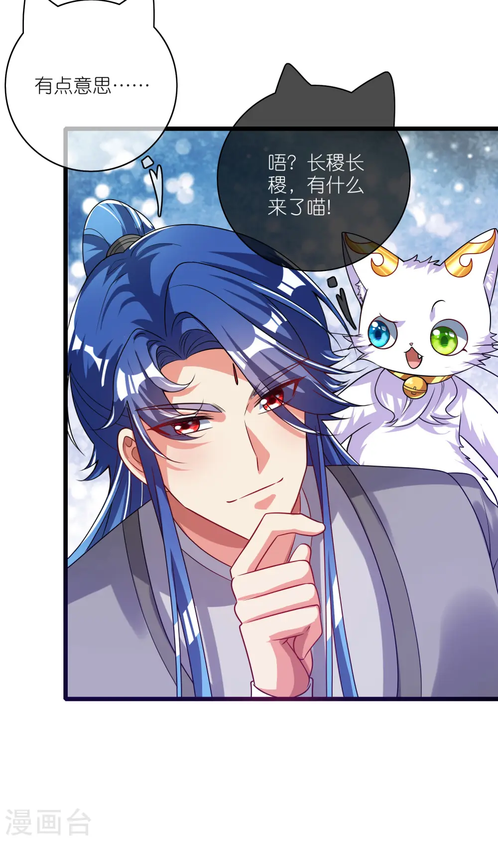 第170话 五谷轮回有什么好看 第10页