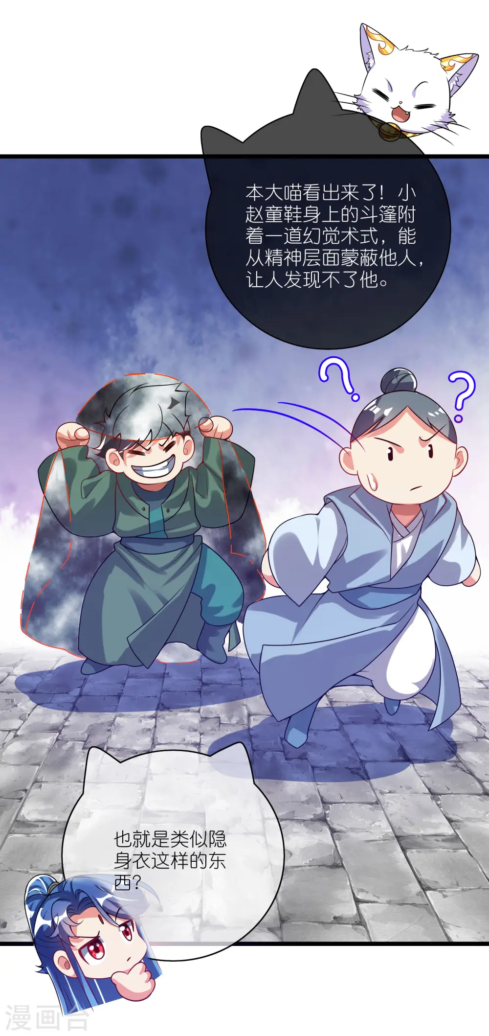 第170话 五谷轮回有什么好看 第14页