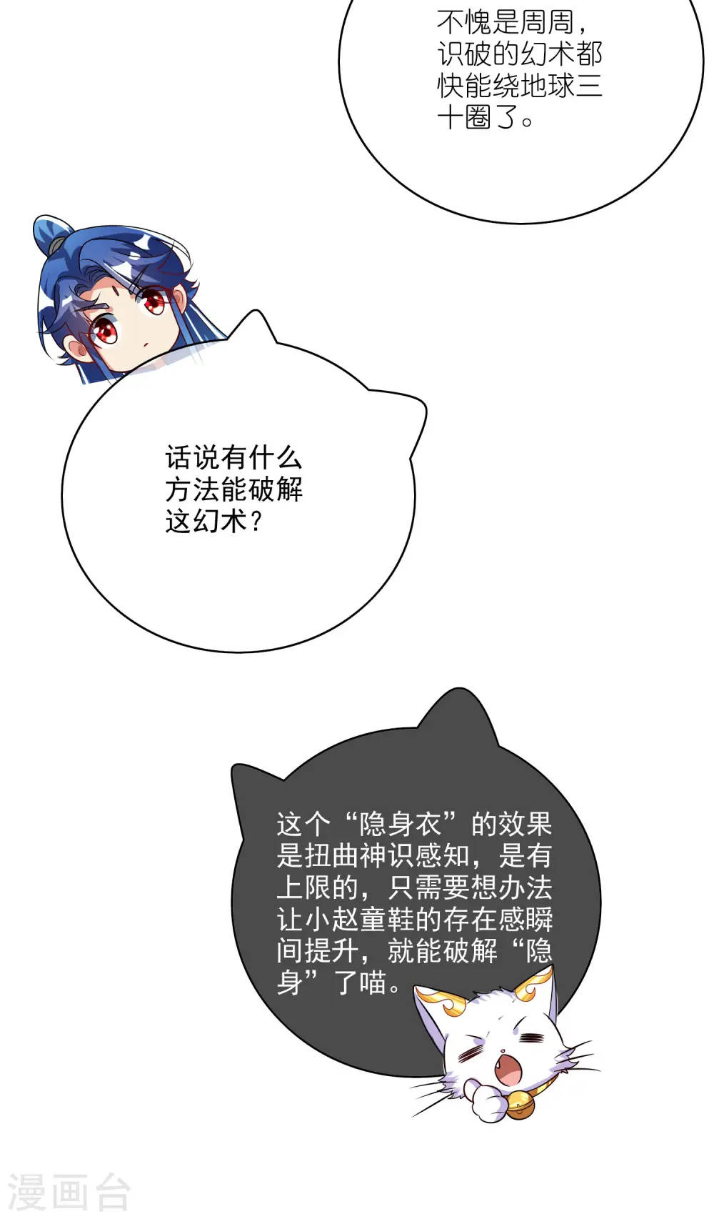 第170话 五谷轮回有什么好看 第16页