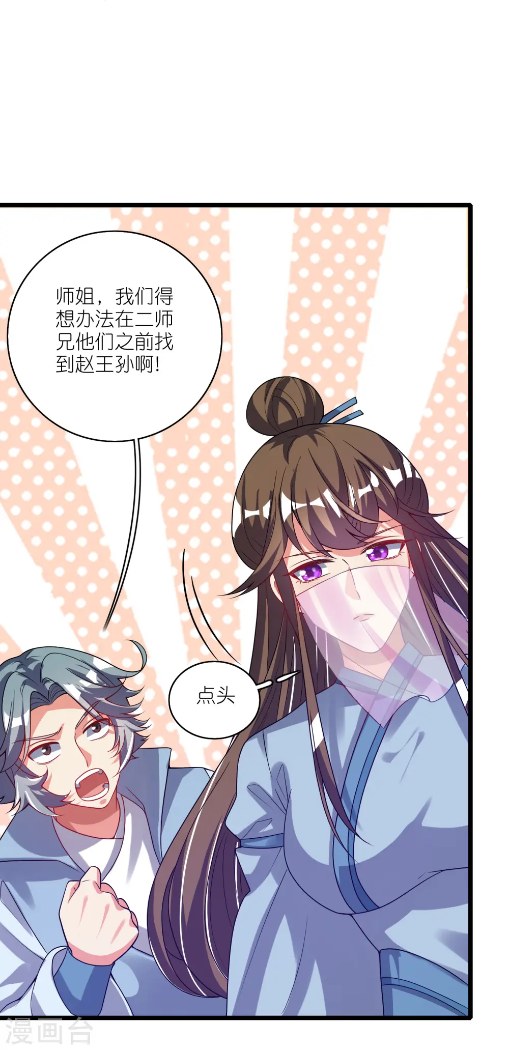 第170话 五谷轮回有什么好看 第18页