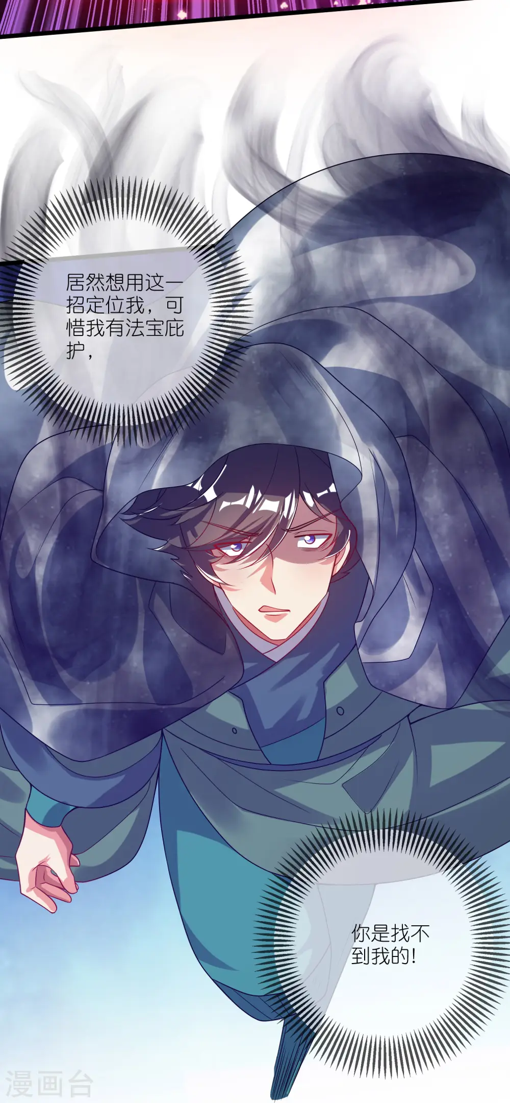第170话 五谷轮回有什么好看 第21页