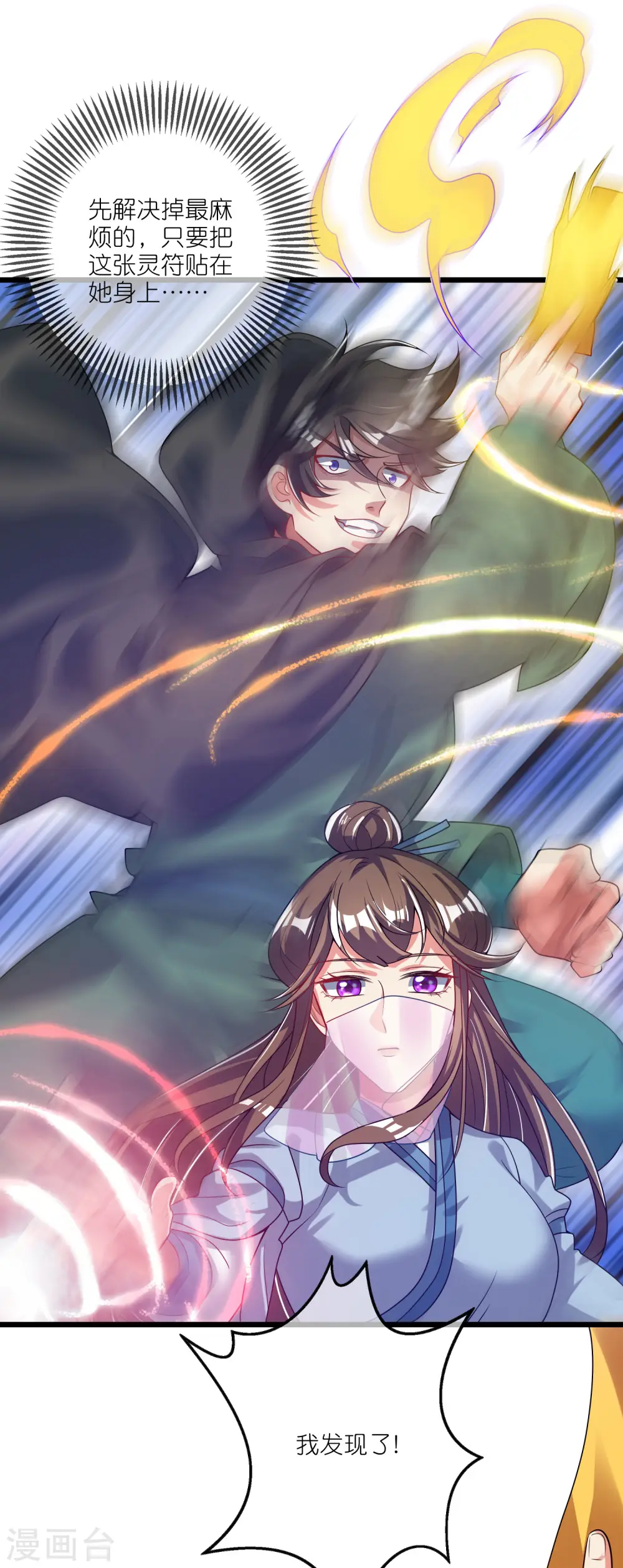 第170话 五谷轮回有什么好看 第23页
