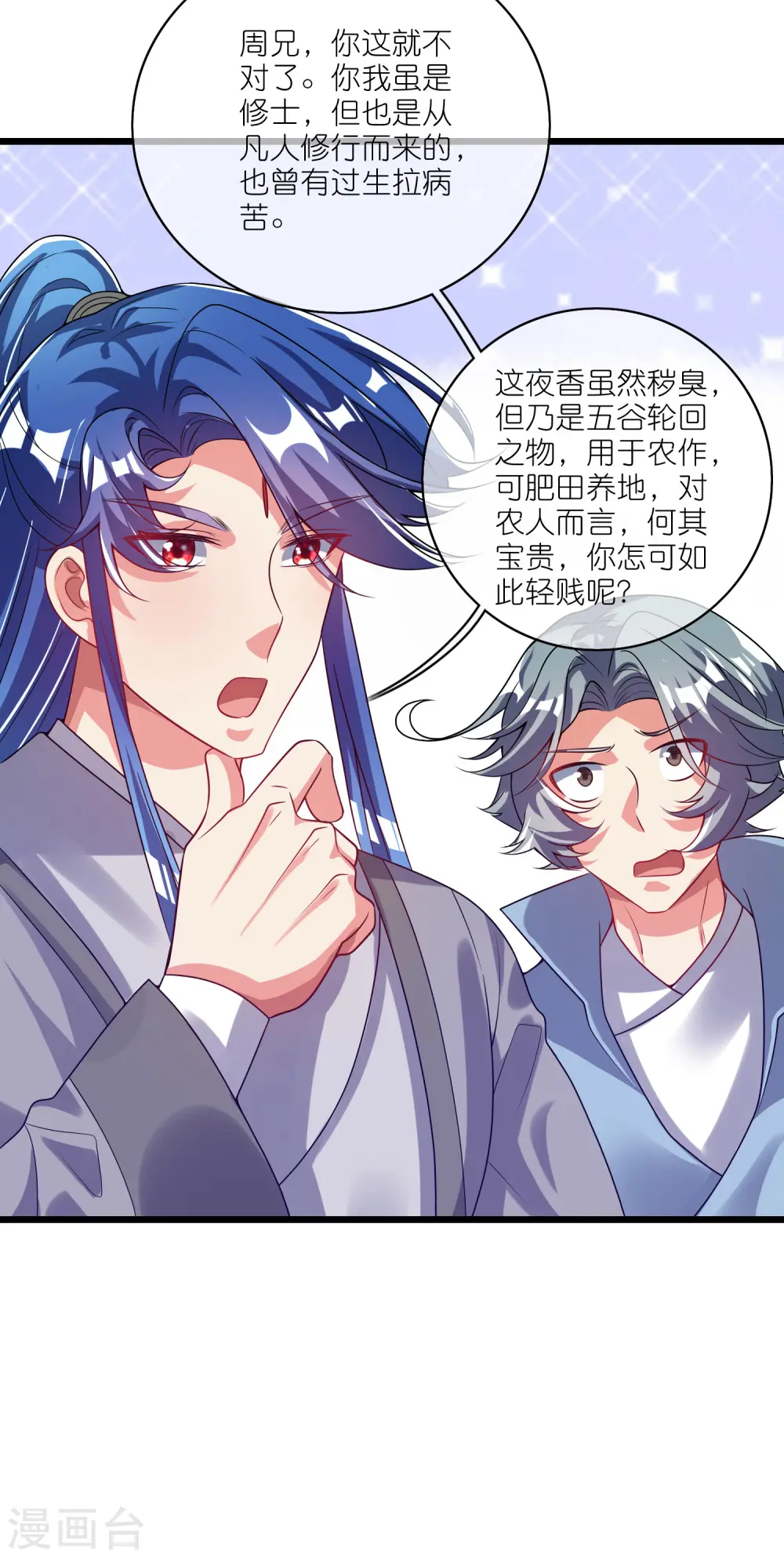 第170话 五谷轮回有什么好看 第29页