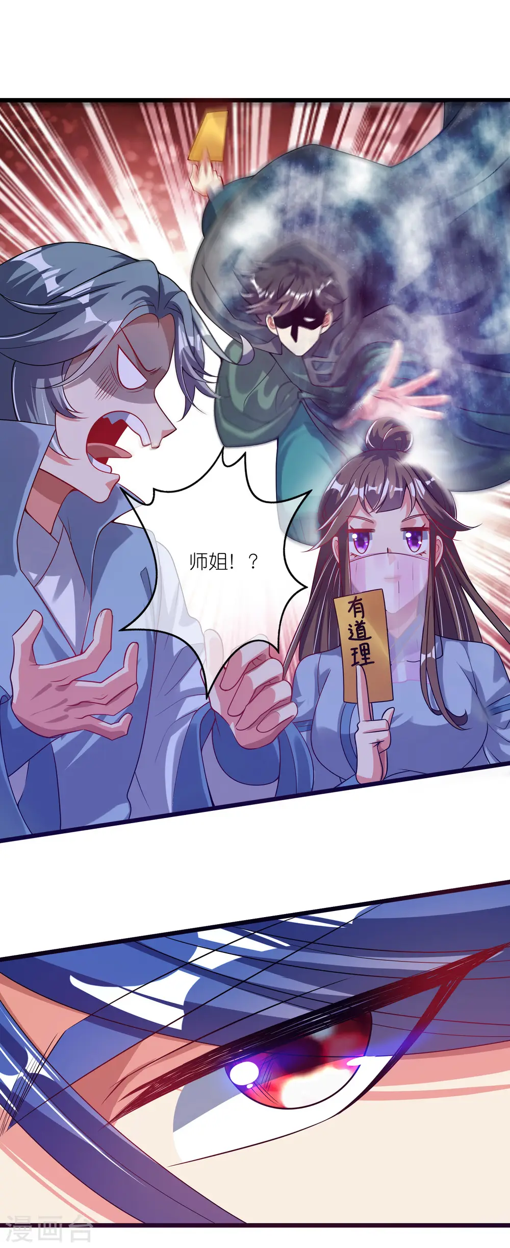 第170话 五谷轮回有什么好看 第30页
