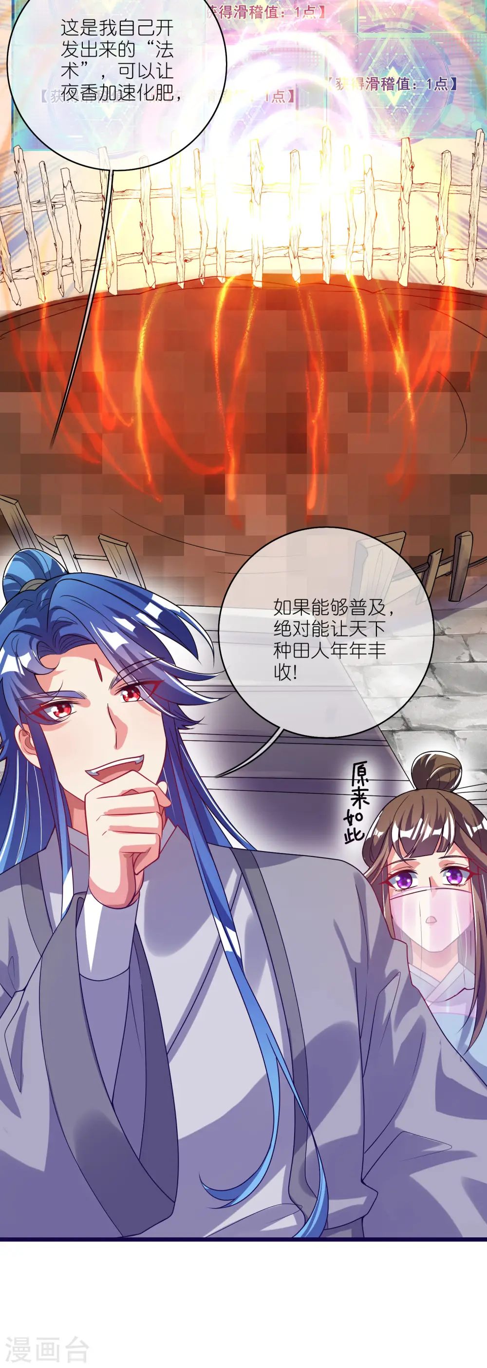 第170话 五谷轮回有什么好看 第34页