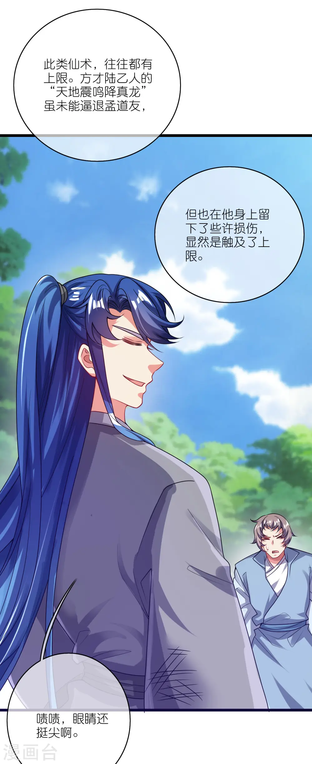 第169话 孟长稷一出手，天都要抖三抖 第6页