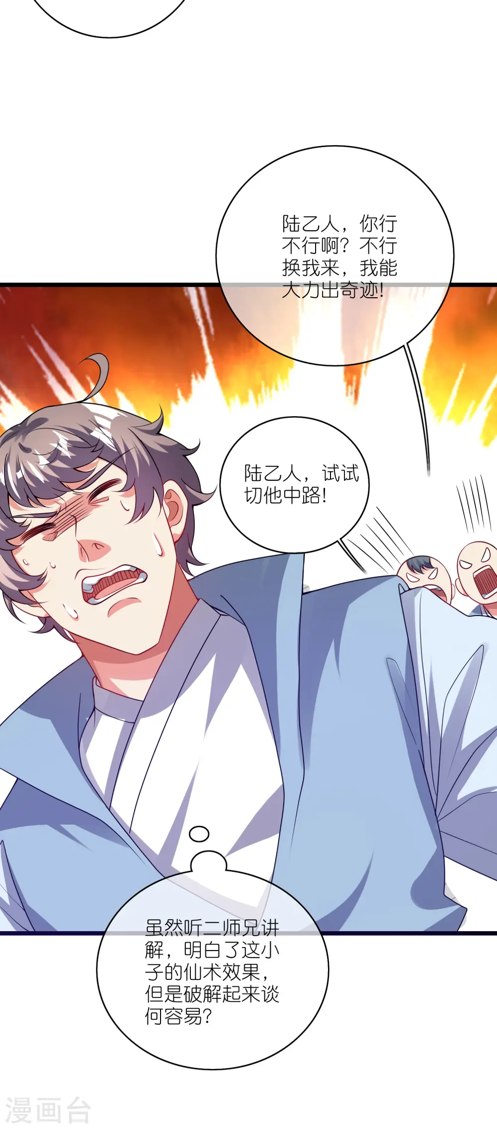 第169话 孟长稷一出手，天都要抖三抖 第7页