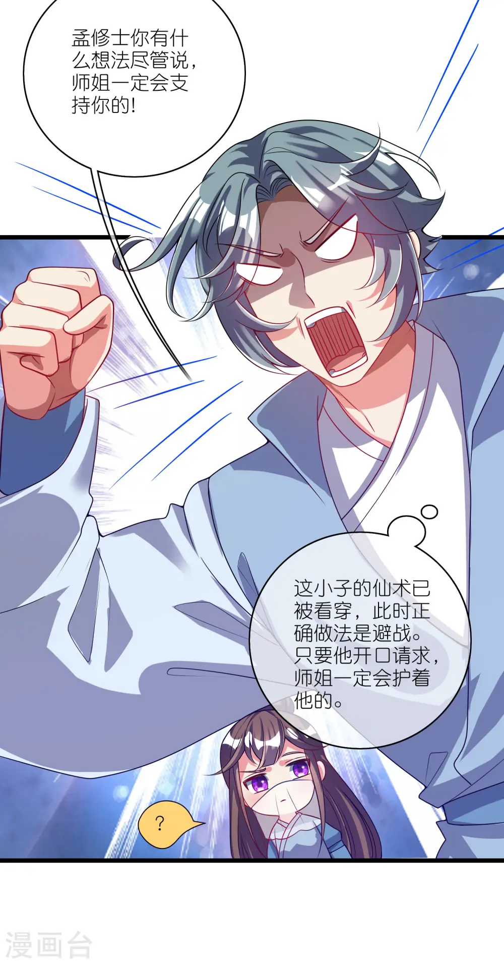 第169话 孟长稷一出手，天都要抖三抖 第9页