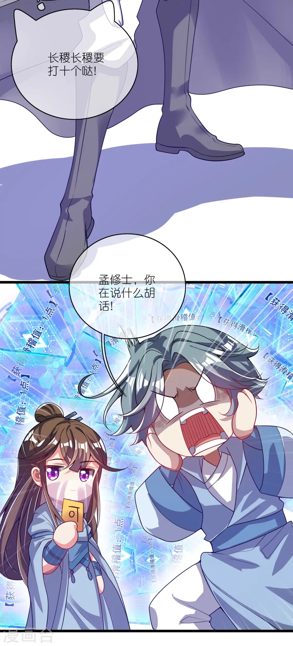 第169话 孟长稷一出手，天都要抖三抖 第11页