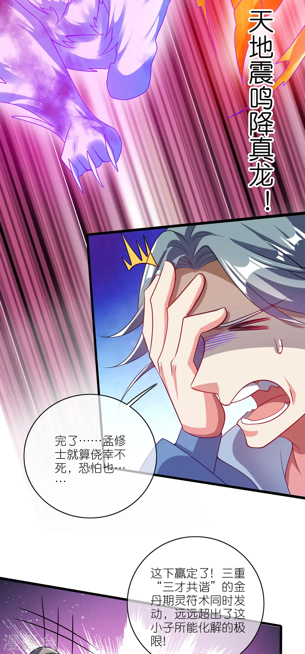 第169话 孟长稷一出手，天都要抖三抖 第17页
