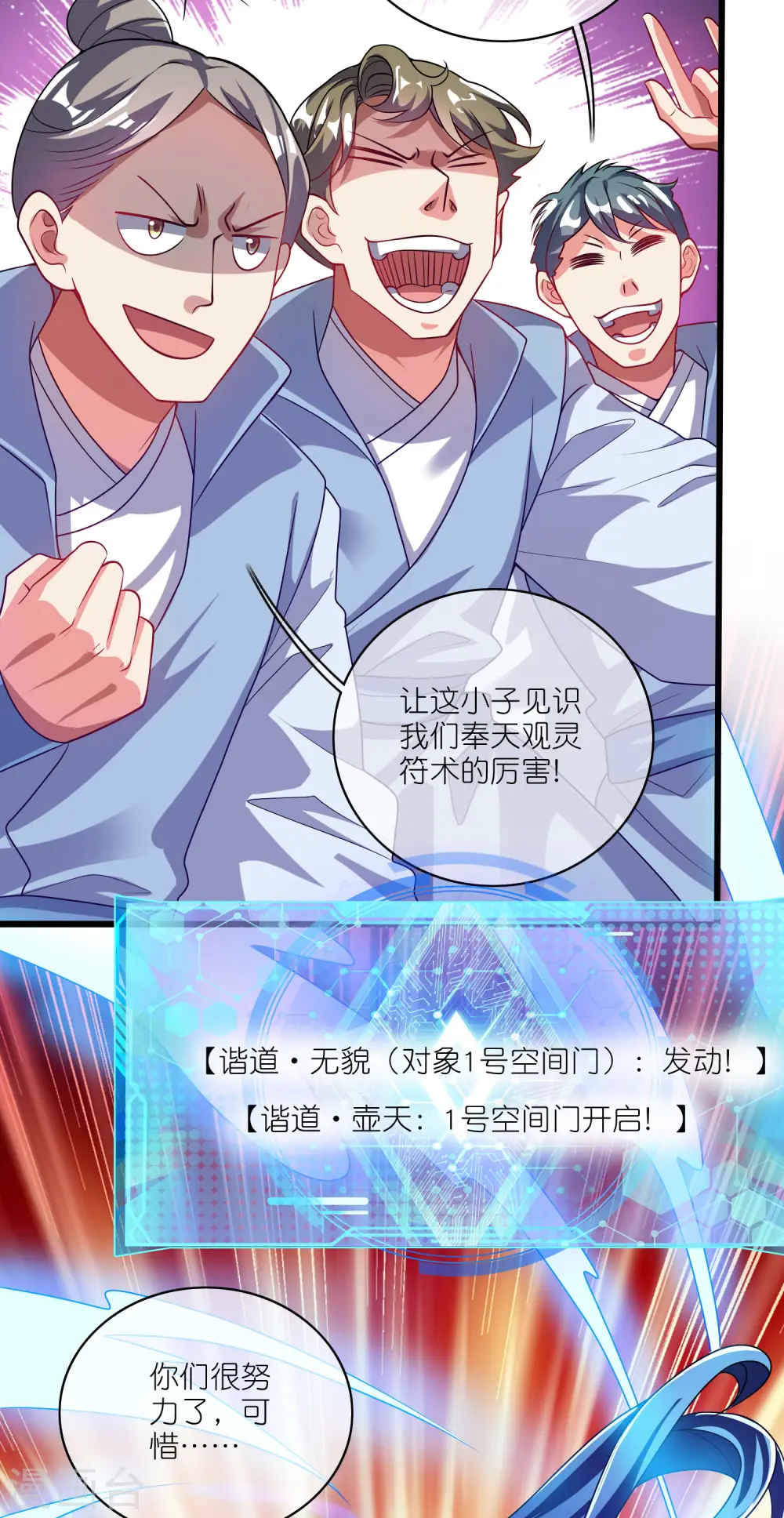 第169话 孟长稷一出手，天都要抖三抖 第18页