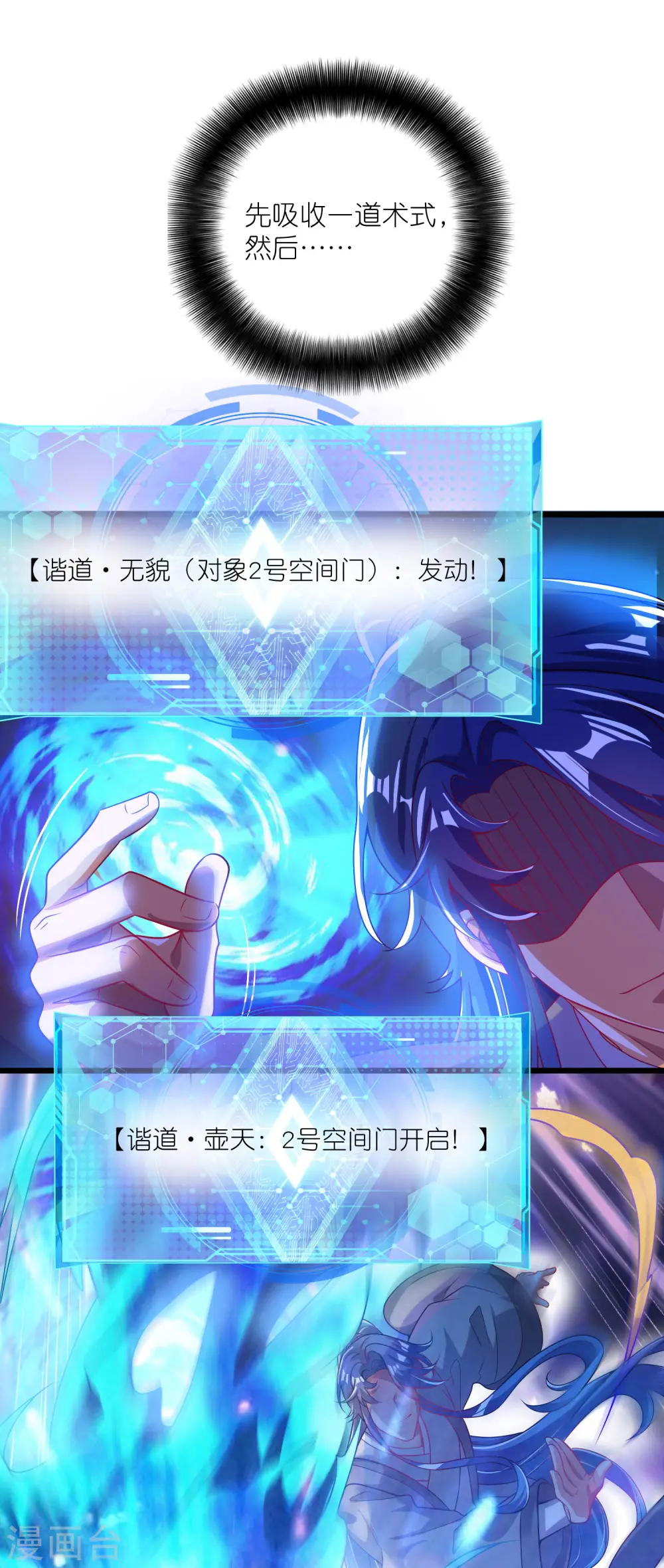 第169话 孟长稷一出手，天都要抖三抖 第21页
