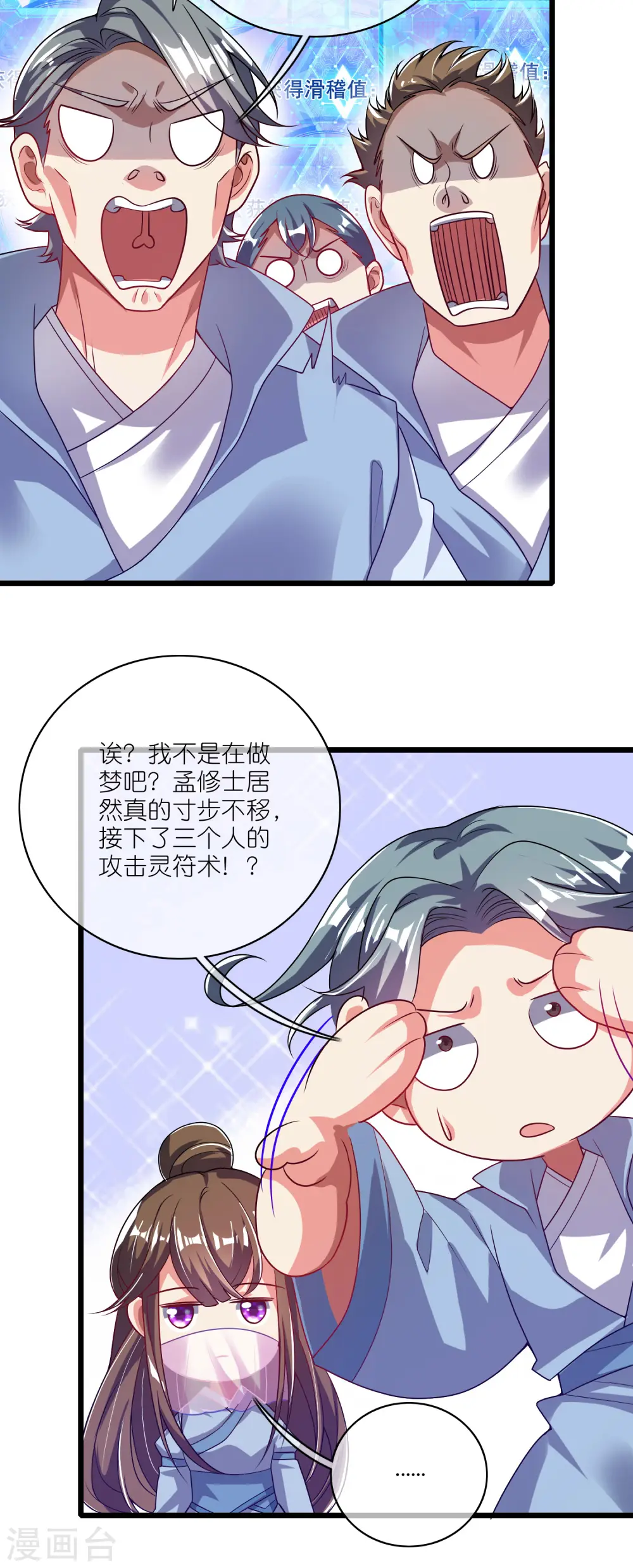 第169话 孟长稷一出手，天都要抖三抖 第26页