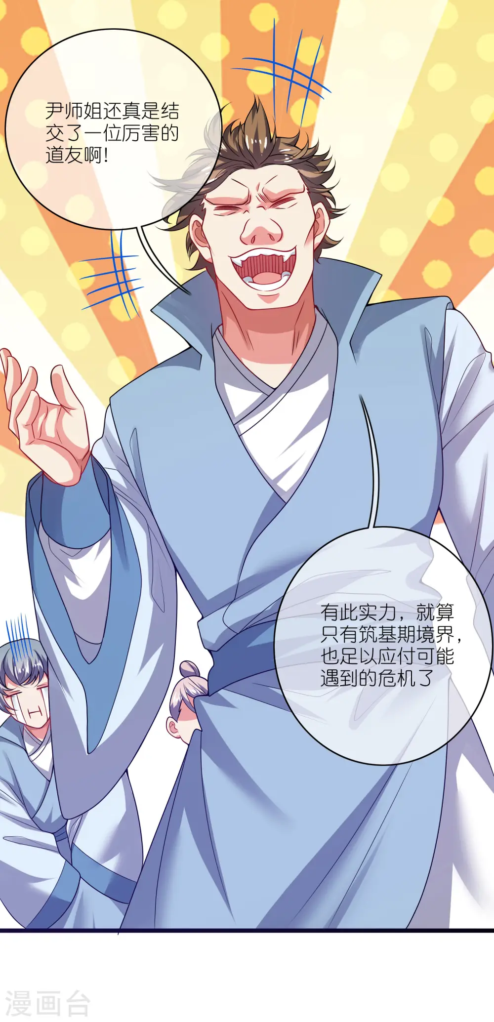 第169话 孟长稷一出手，天都要抖三抖 第30页