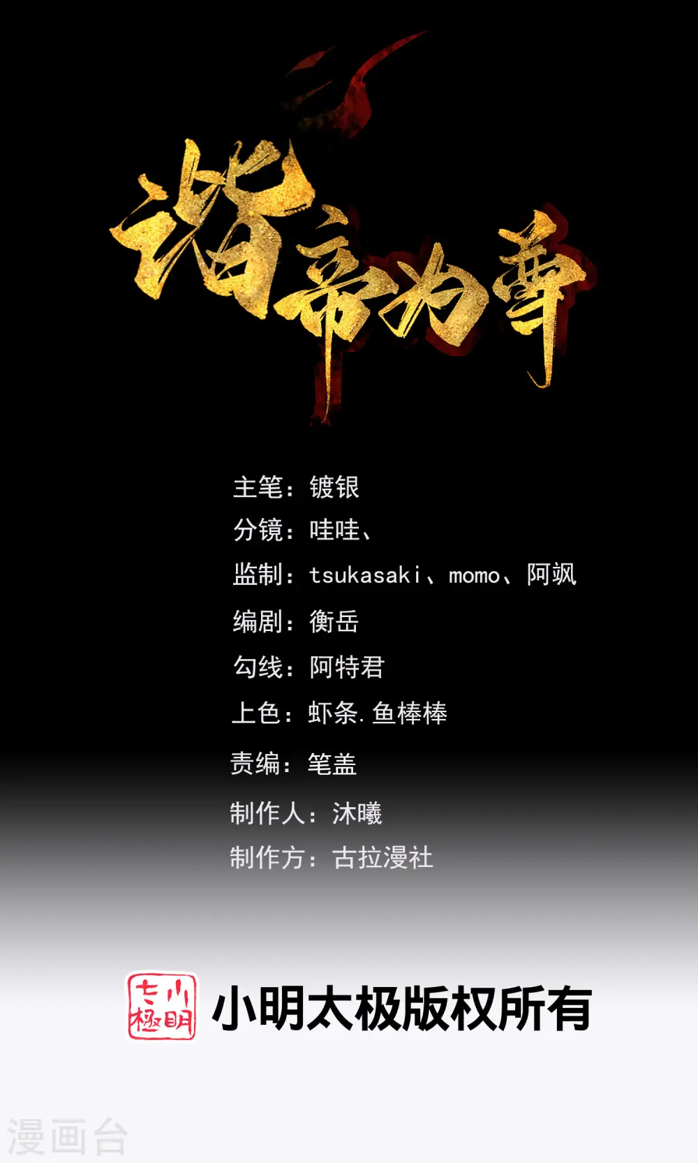 第172话 这触手，看着眼熟 第1页
