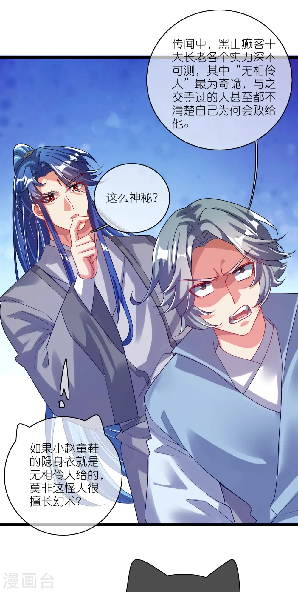 第172话 这触手，看着眼熟 第2页