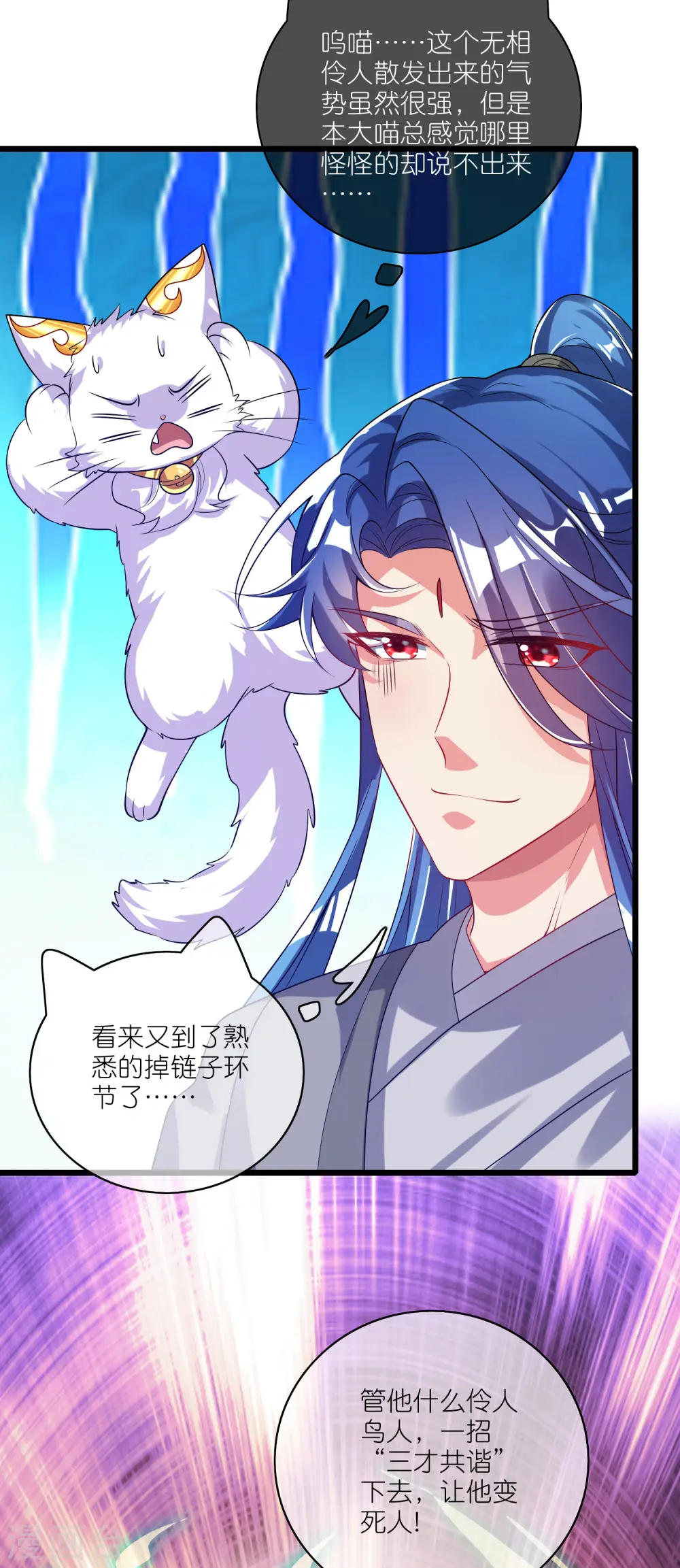 第172话 这触手，看着眼熟 第3页