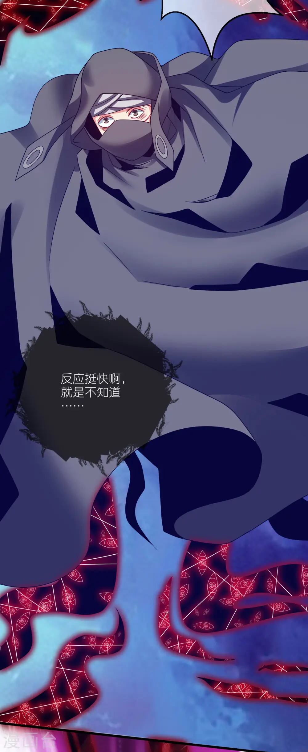 第172话 这触手，看着眼熟 第12页