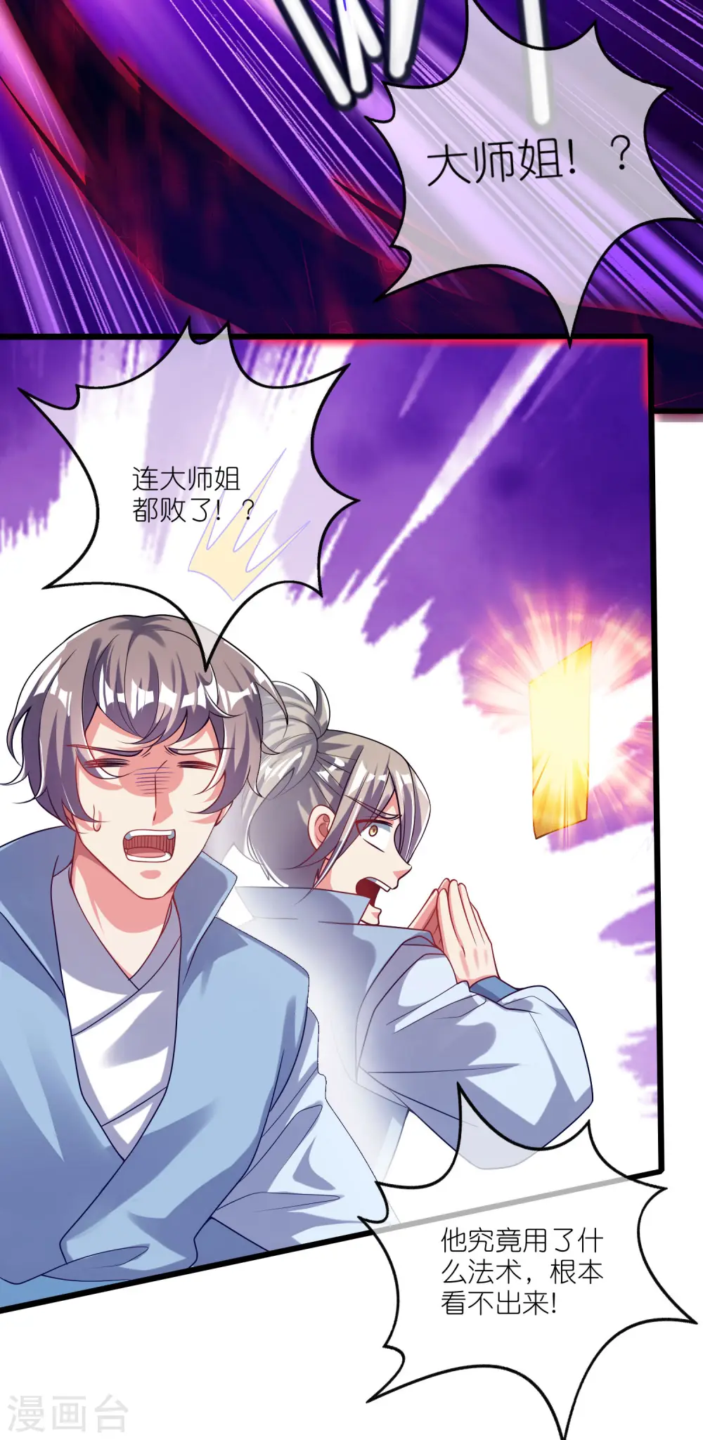 第172话 这触手，看着眼熟 第27页