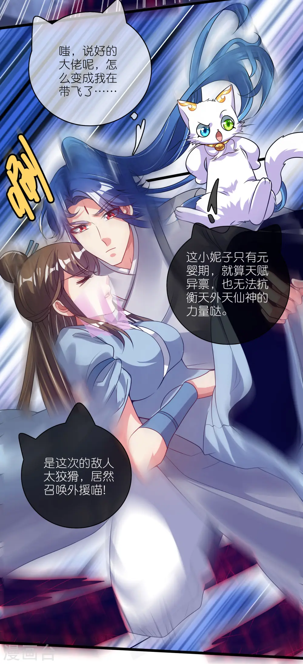 第172话 这触手，看着眼熟 第29页