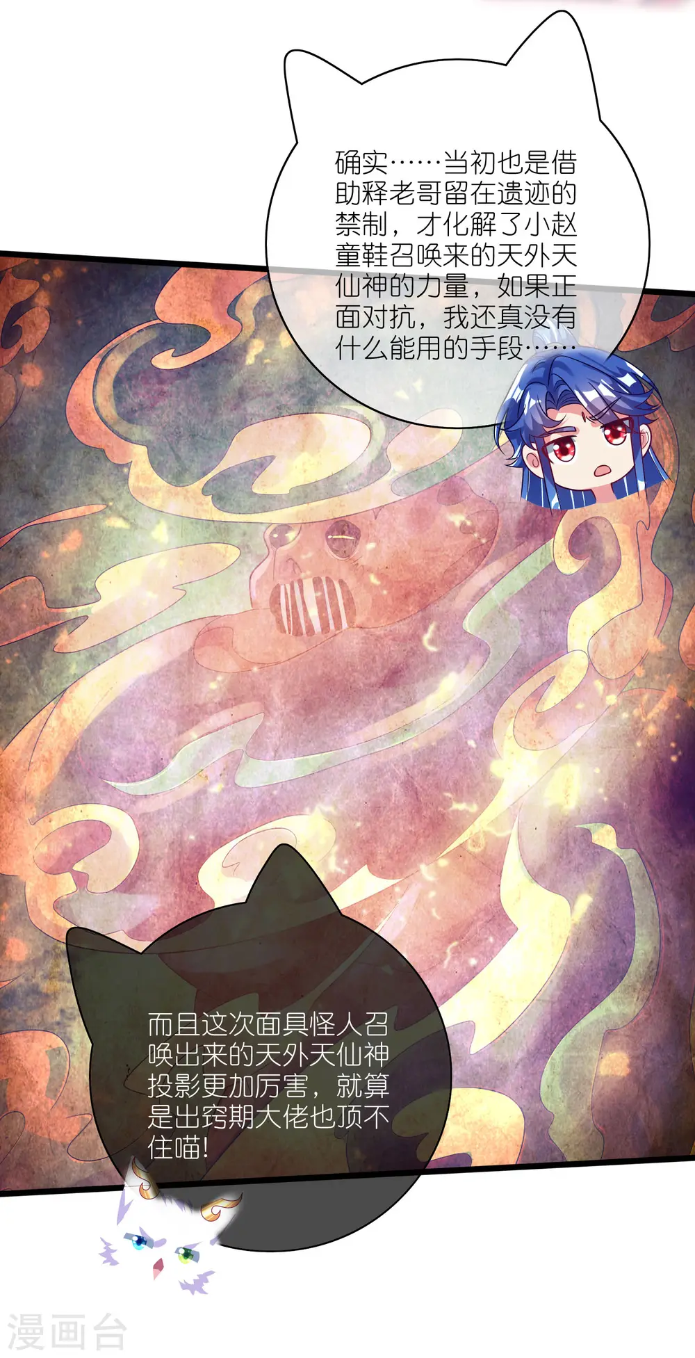 第172话 这触手，看着眼熟 第30页