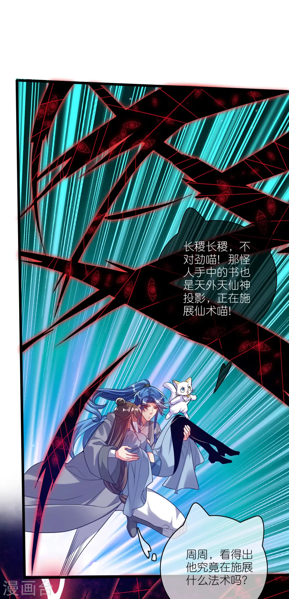 第172话 这触手，看着眼熟 第33页