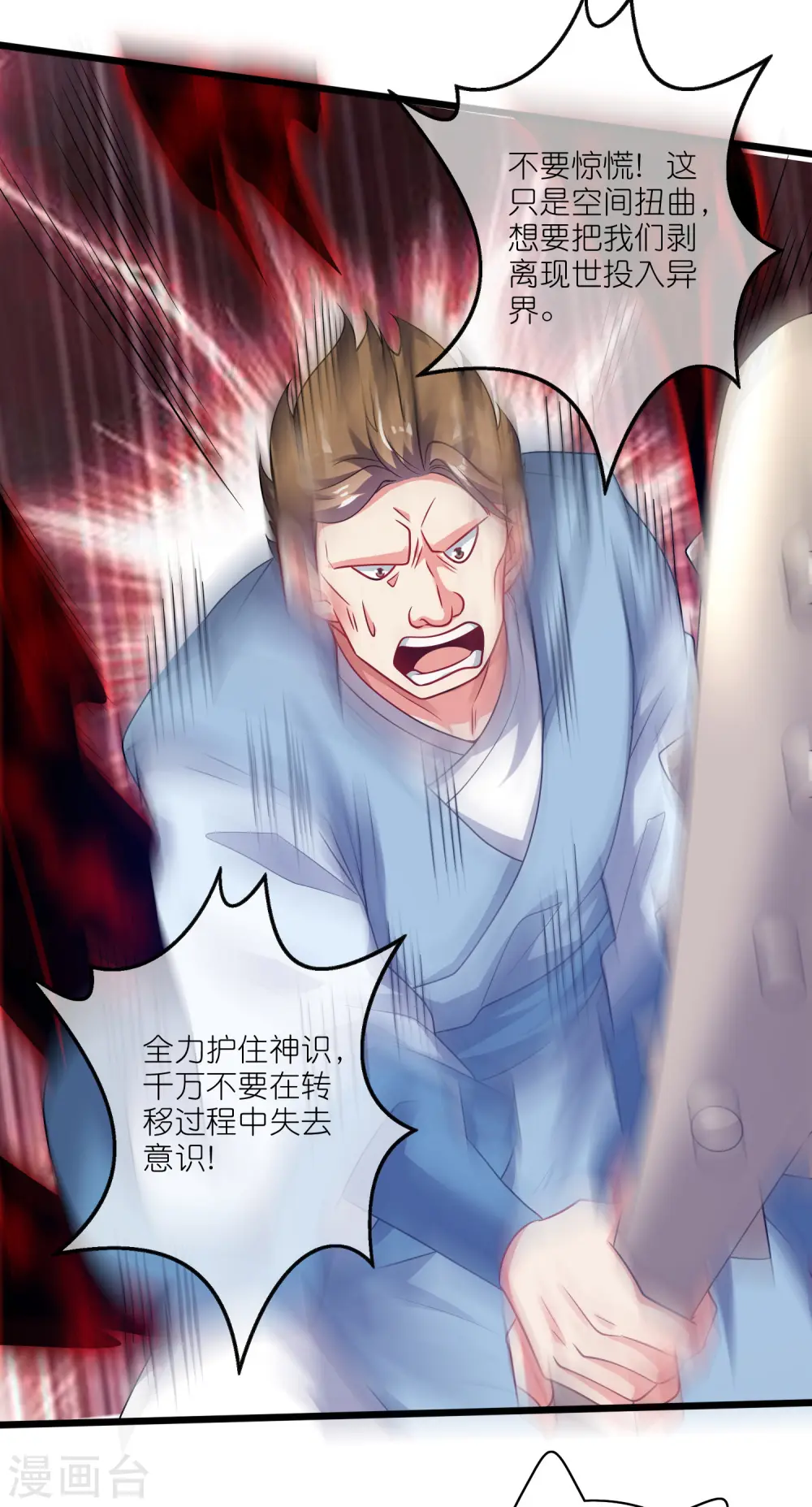 第172话 这触手，看着眼熟 第36页