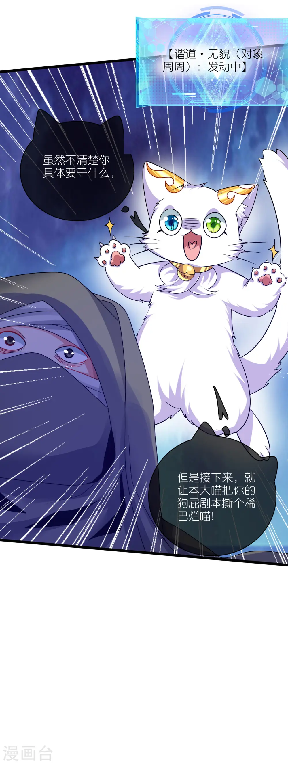 第172话 这触手，看着眼熟 第40页