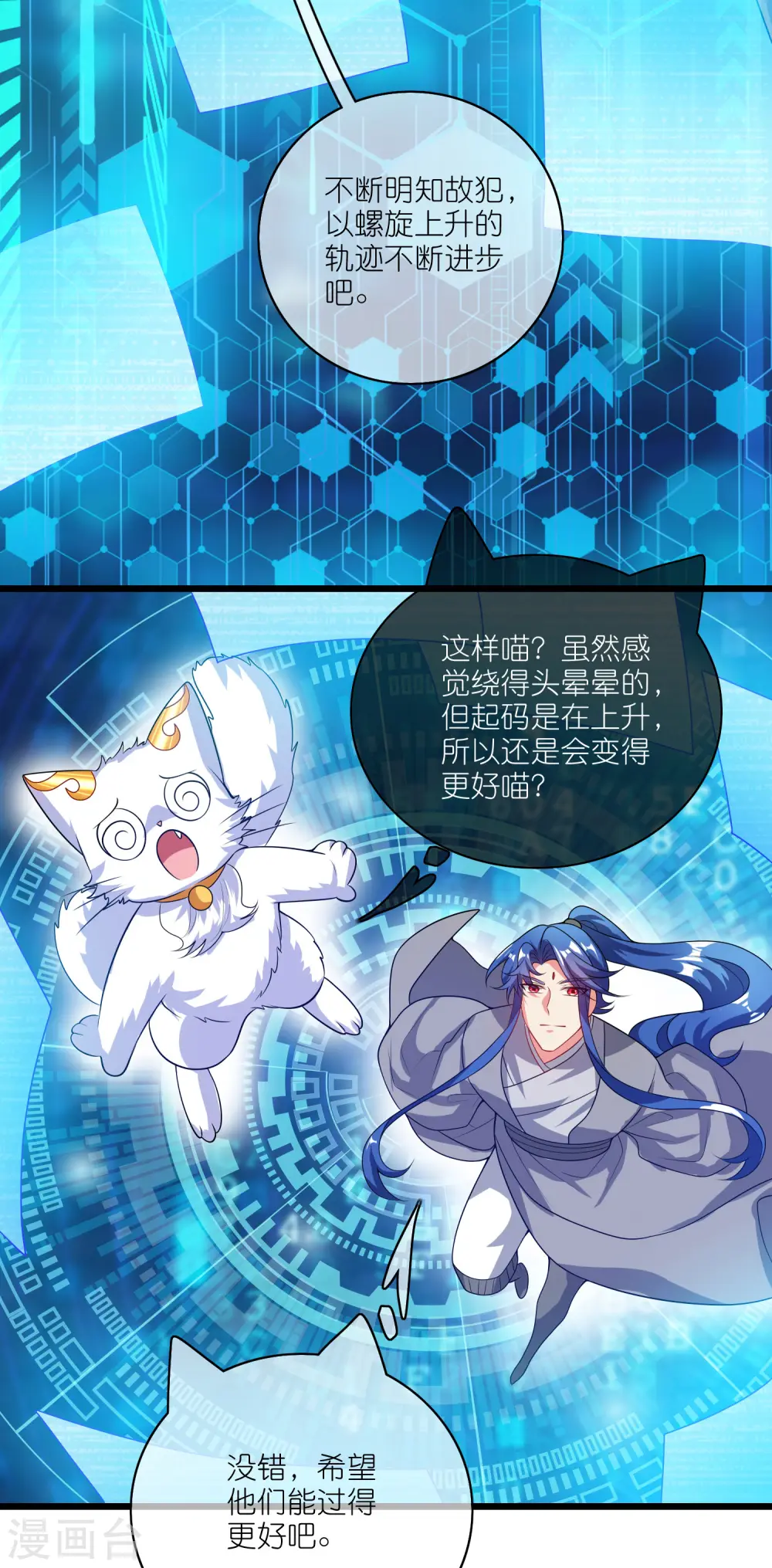 第165话 get了一项绝技！ 第14页