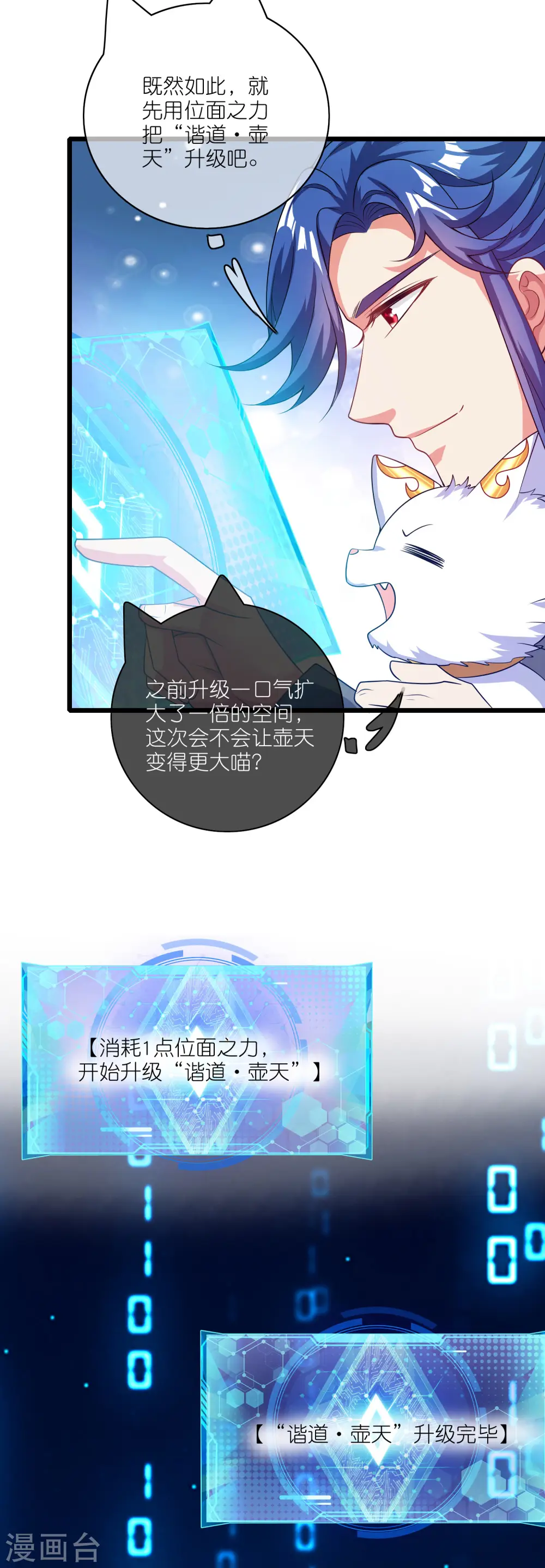 第165话 get了一项绝技！ 第18页