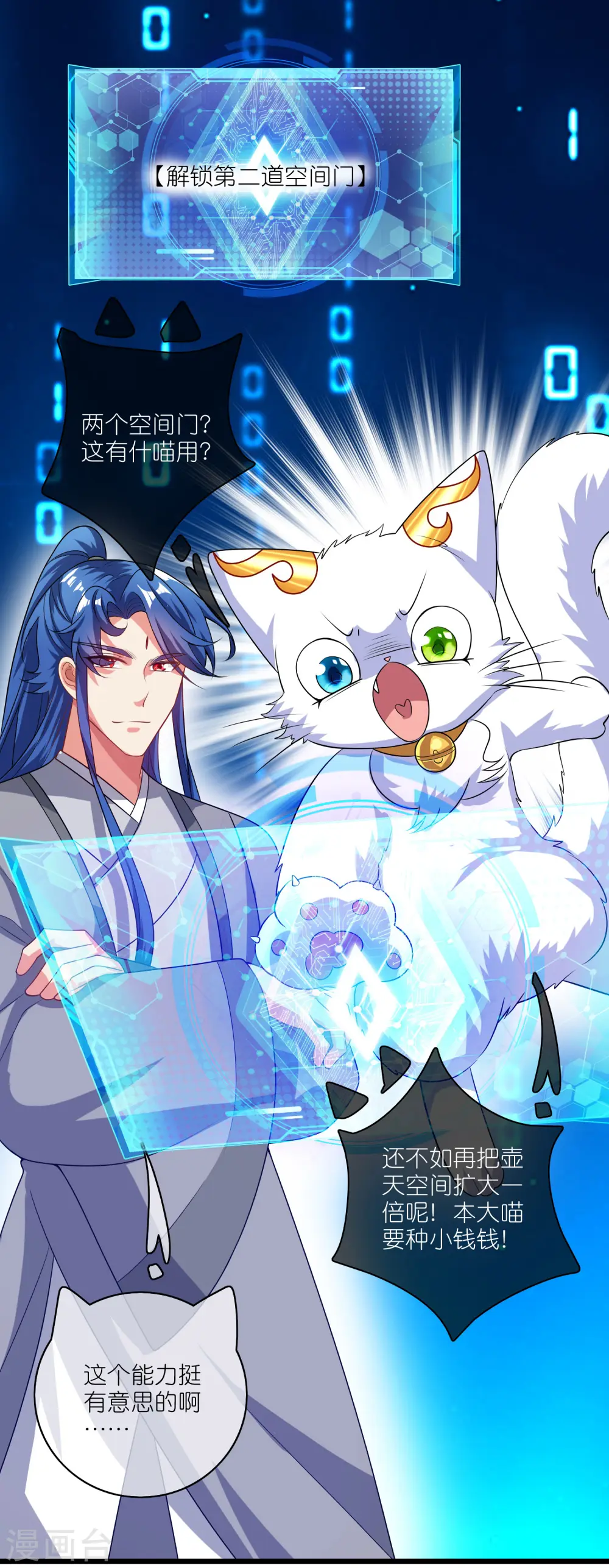 第165话 get了一项绝技！ 第19页