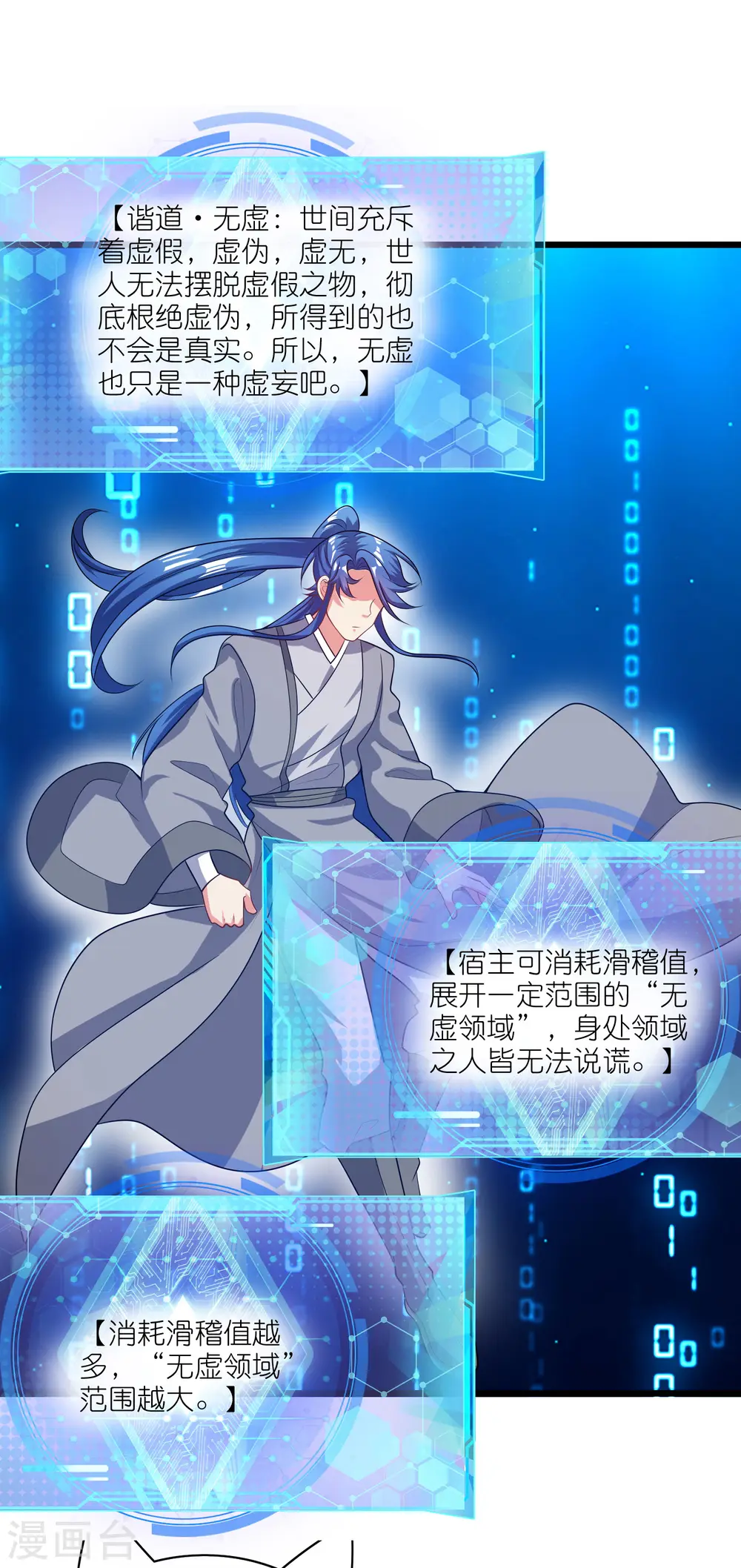 第165话 get了一项绝技！ 第24页