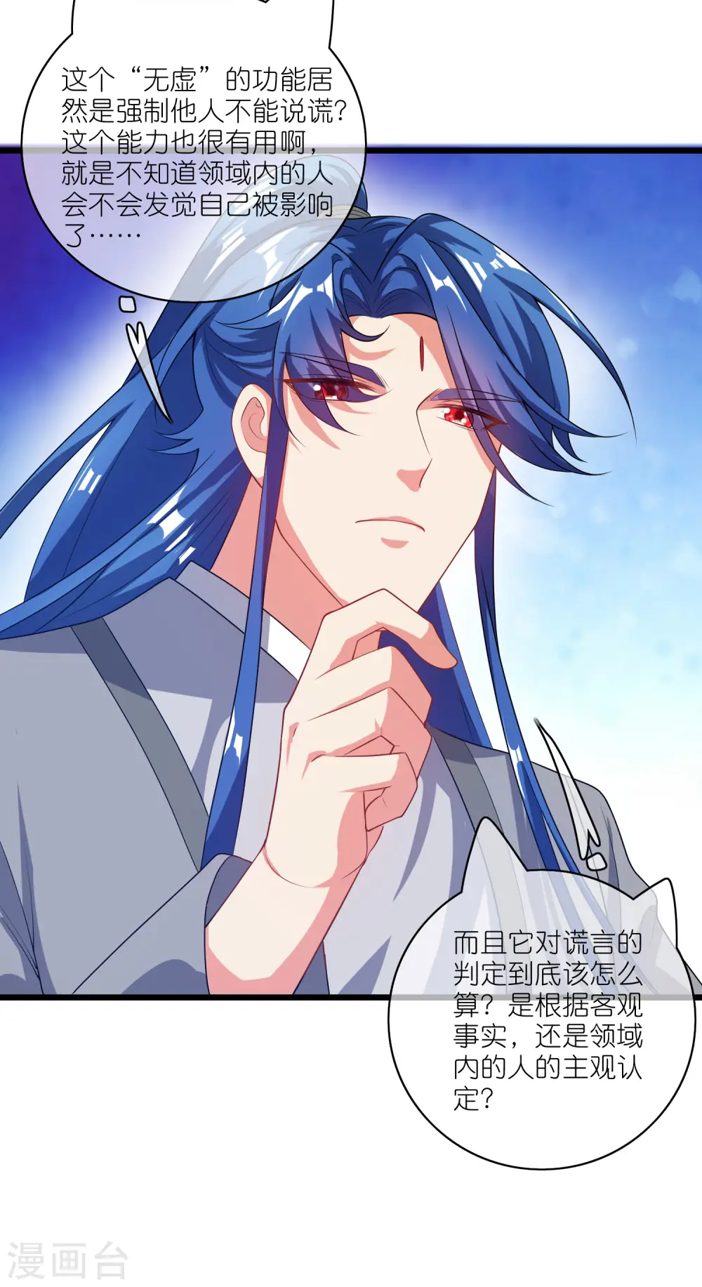 第165话 get了一项绝技！ 第25页