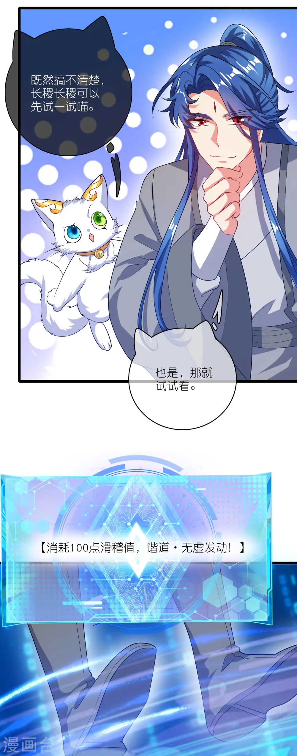 第165话 get了一项绝技！ 第26页
