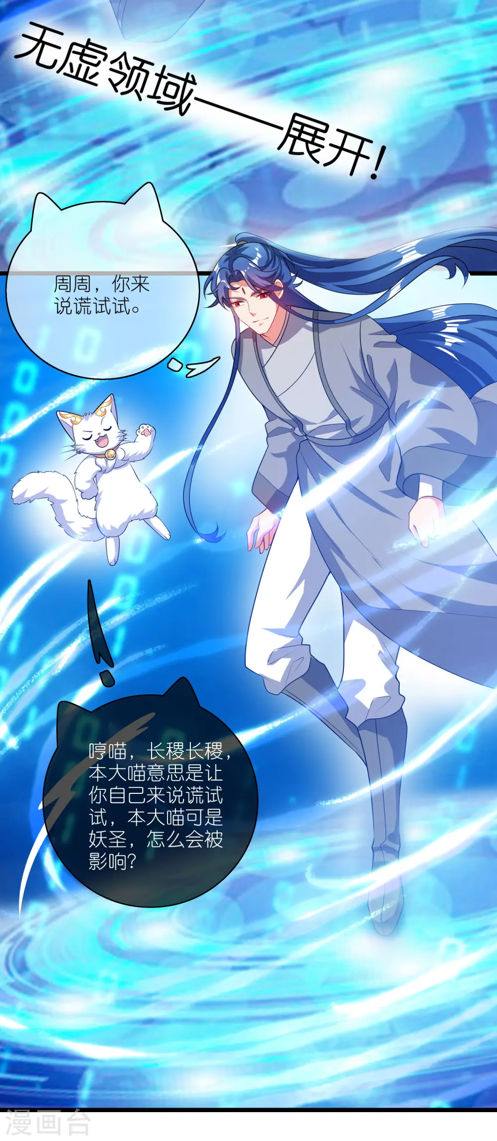 第165话 get了一项绝技！ 第27页