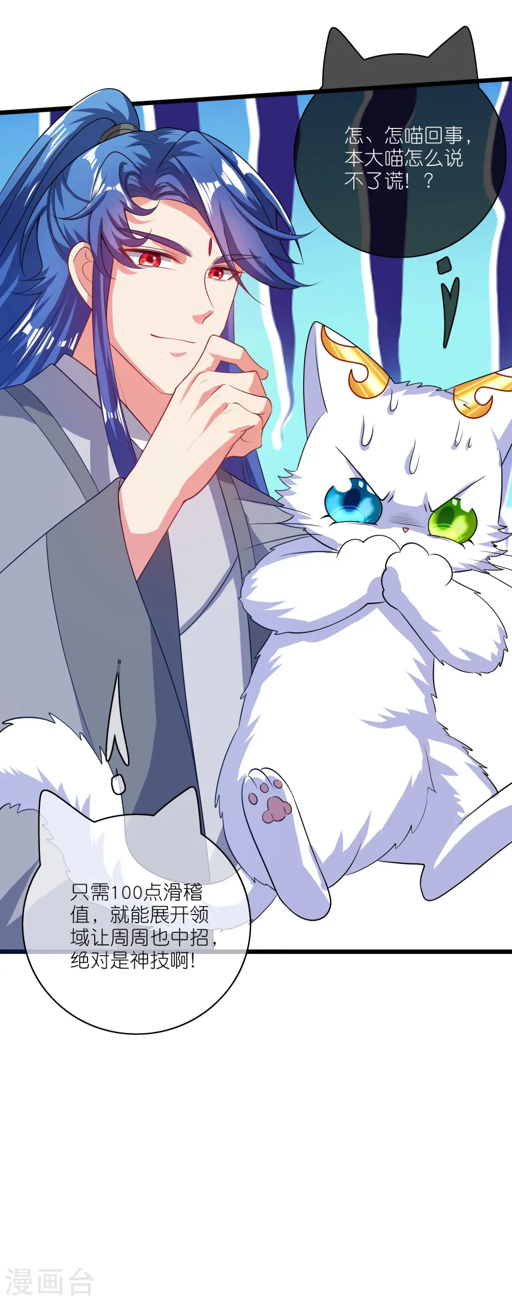 第165话 get了一项绝技！ 第31页