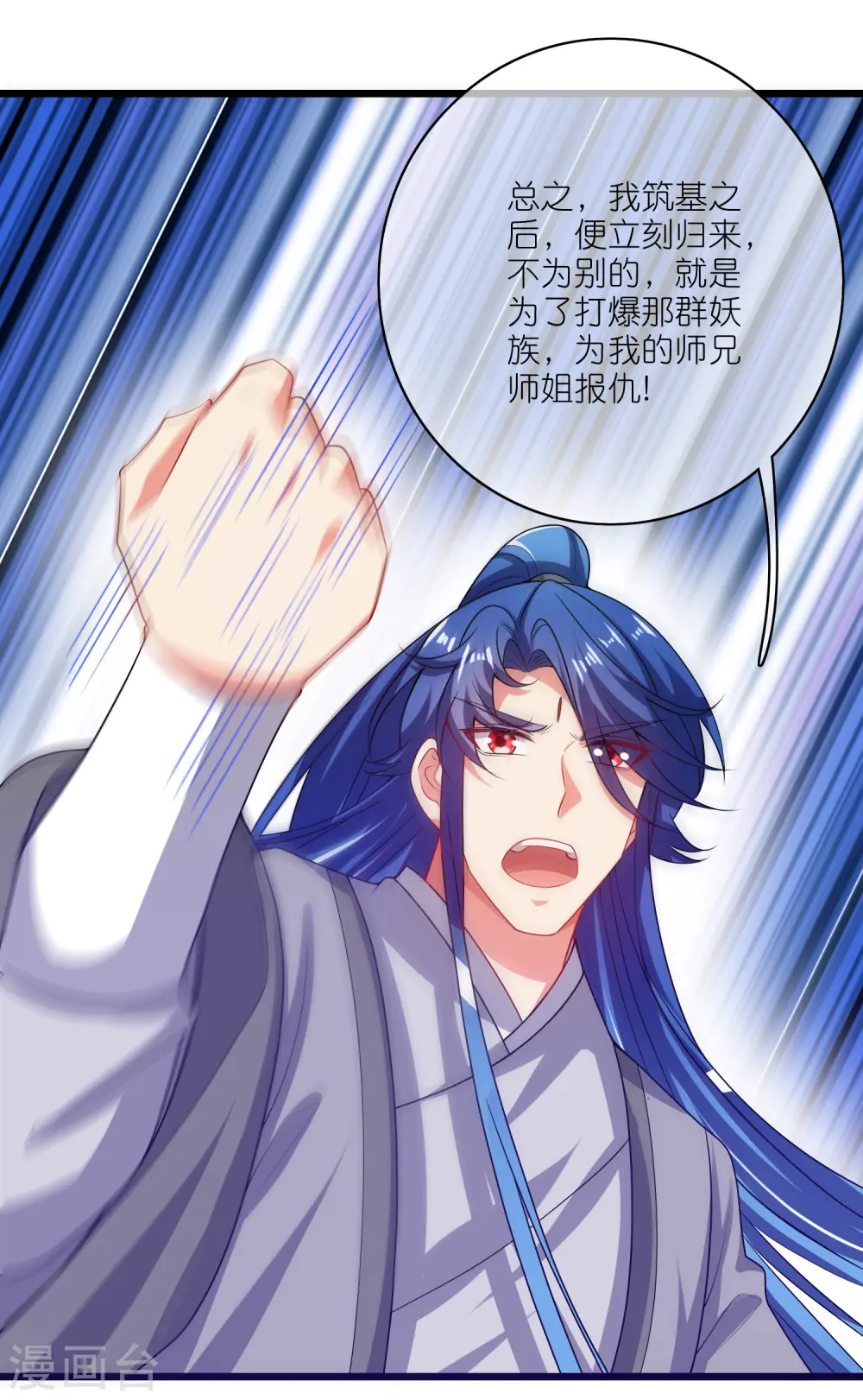 第167话 实力不允许我低调 第6页