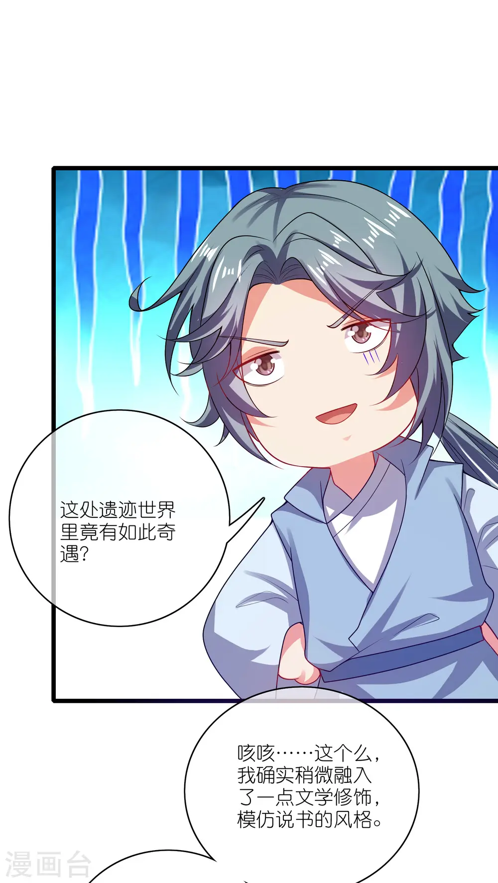 第167话 实力不允许我低调 第7页