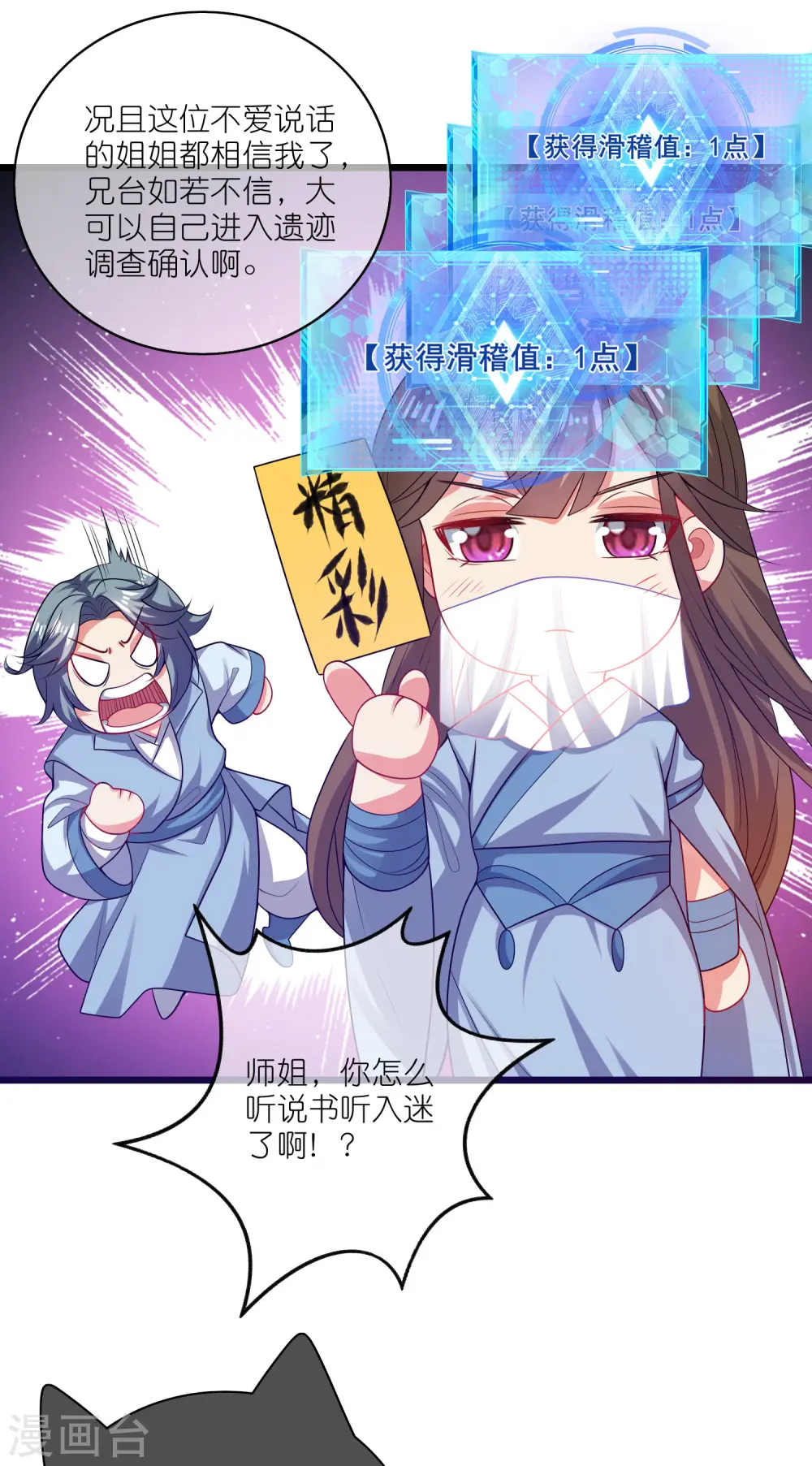 第167话 实力不允许我低调 第9页