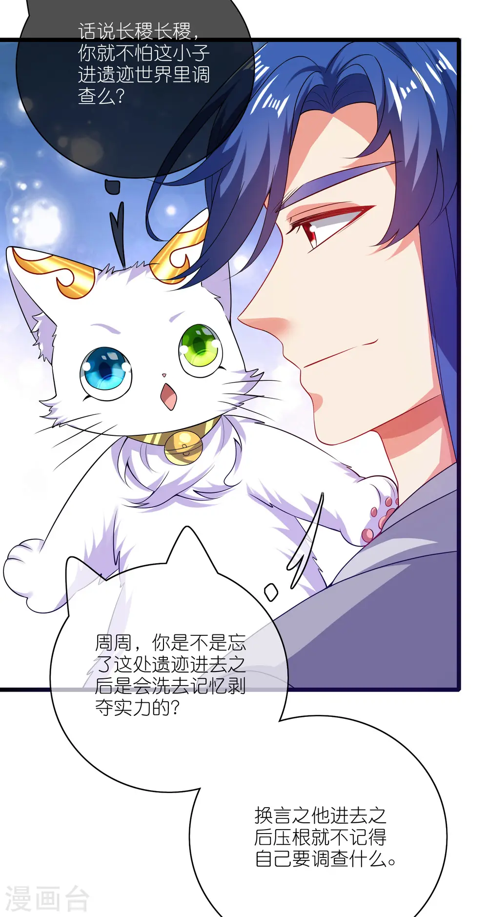 第167话 实力不允许我低调 第10页