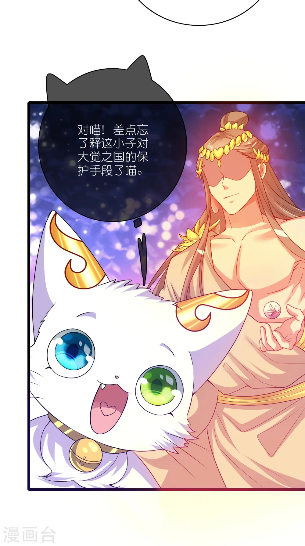 第167话 实力不允许我低调 第11页