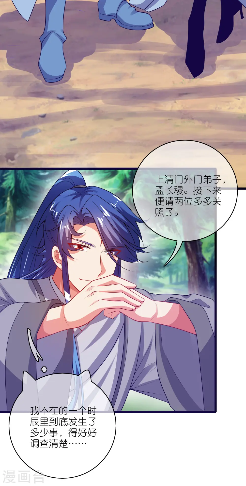 第167话 实力不允许我低调 第14页