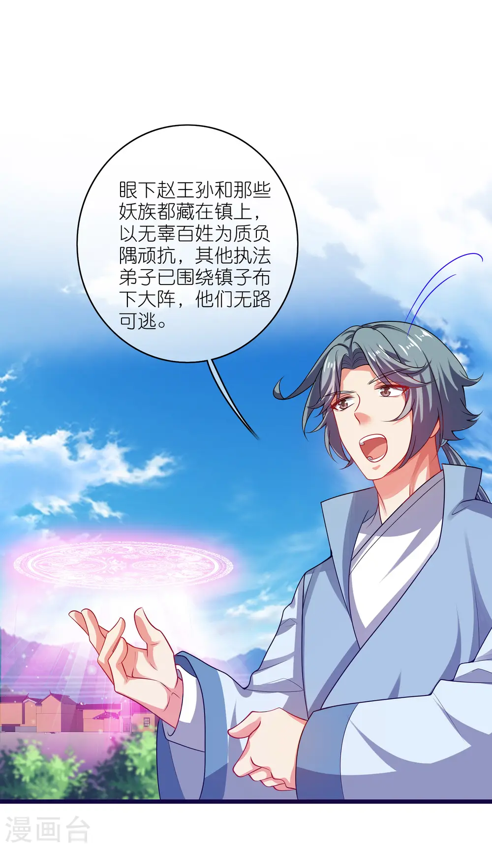 第167话 实力不允许我低调 第15页