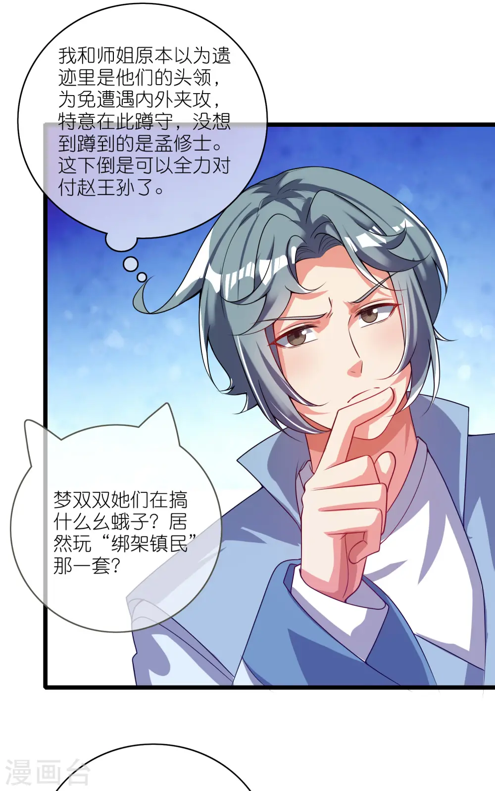 第167话 实力不允许我低调 第16页