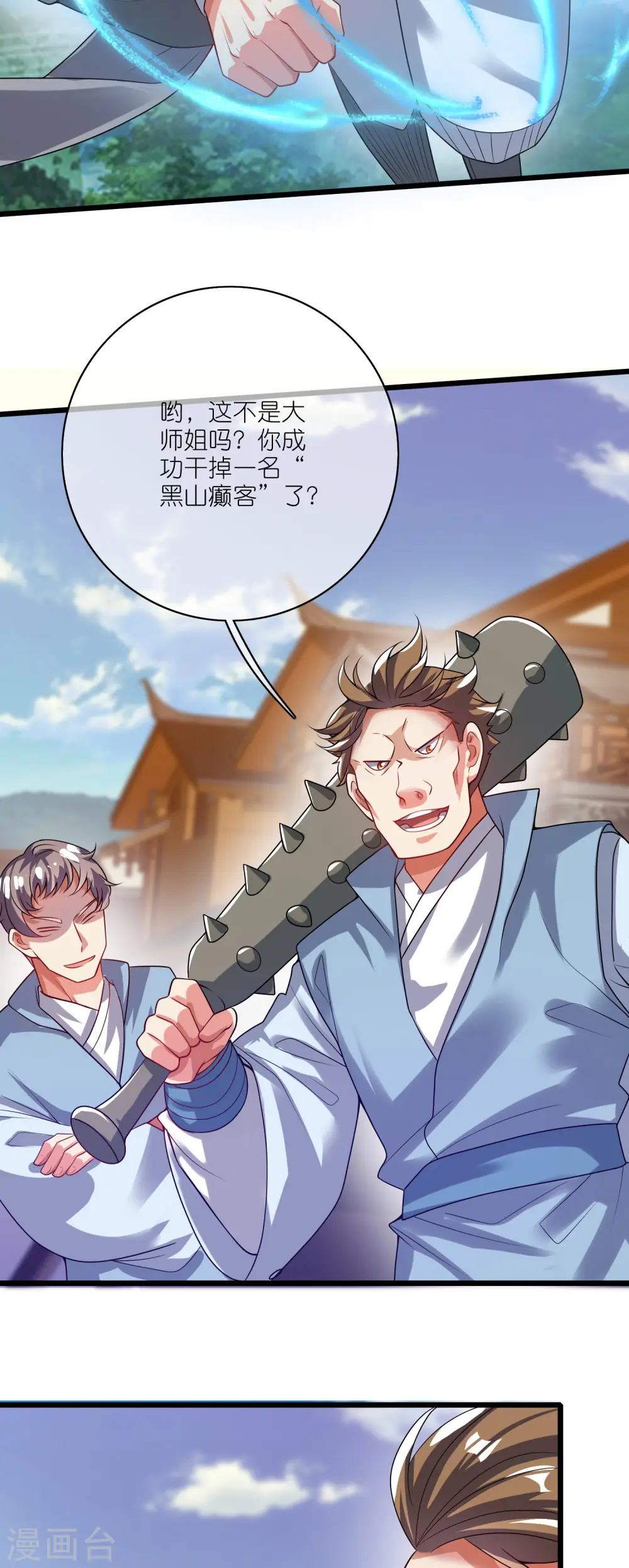 第167话 实力不允许我低调 第20页