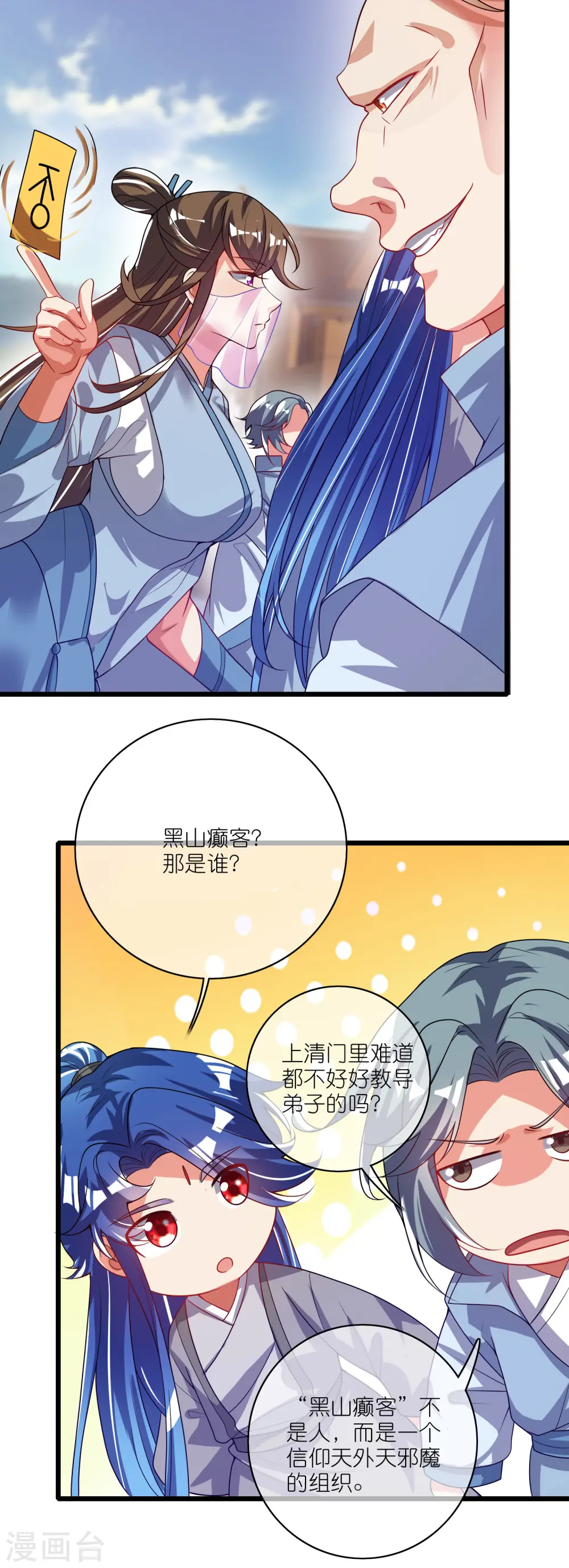 第167话 实力不允许我低调 第21页