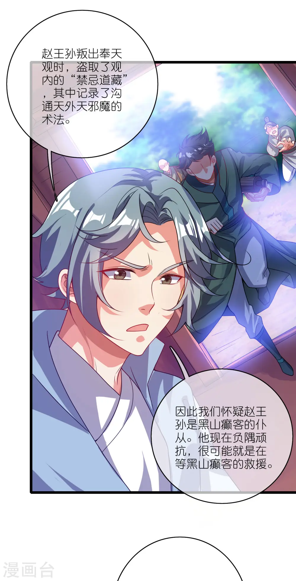 第167话 实力不允许我低调 第23页