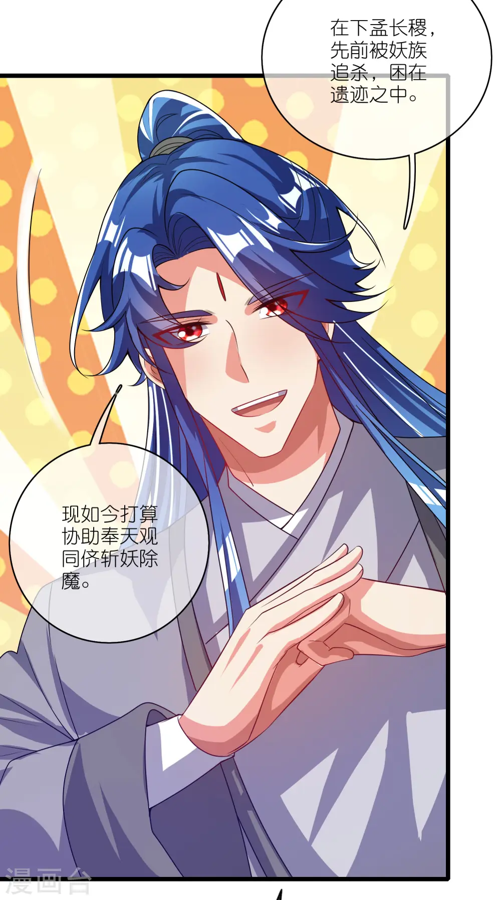 第167话 实力不允许我低调 第25页